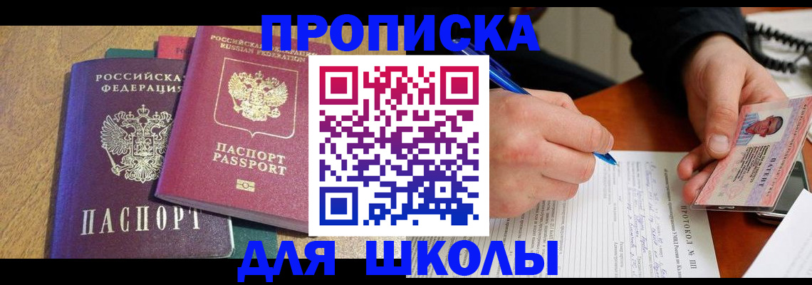 регистрация для школы в Чусовом